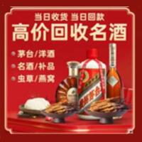 巫山县烟酒回收:茅台酒,酒瓶,洋酒,名酒,冬虫夏草,老酒,巫山县跃国烟酒经营部
